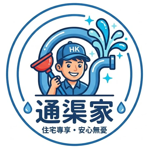 通渠家 標誌